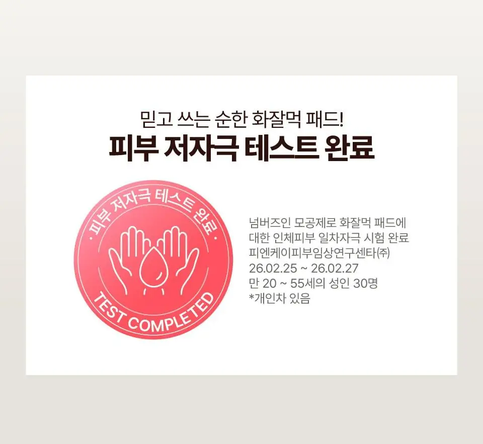 [대용량140매] 넘버즈인 토너패드 리필 기획(1번, 3번, 5번) 상세페이지 44